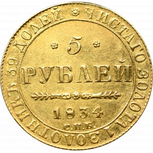 Russia, Nicholas I, 5 rouble 1834