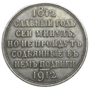 Russia, Nicholas II, Rouble commemorative 1912 - 100 years of Borodino victory