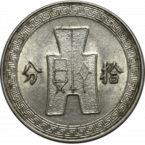 Chiny, Republika, 10 fen 1936