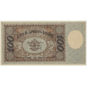 Ukraine, 100 karbovanets 1918 - AБ - stars in watermark