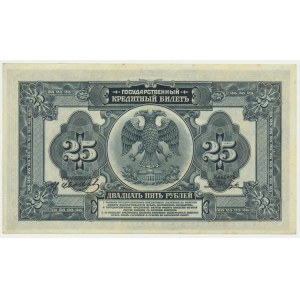 Russia, 25 rubles 1918