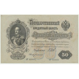 Russia, 50 rubles 1899 - Shipov