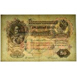 Russia, 50 rubles 1899 - Shipov