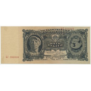Russia, 5 rubles 1925