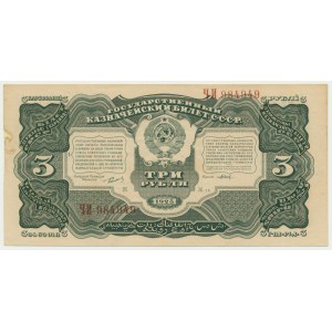 Russia, 3 rubles 1925