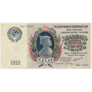 Russia, 25.000 rubles 1923 - RARE