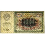 Russia, 10.000 rubles 1923