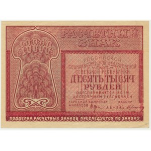 Rosja, 10.000 rubli 1921