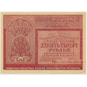 Russia, 10.000 rubles 1921