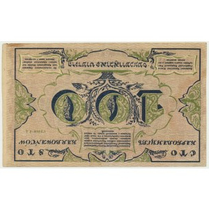 Ukraine, 100 karbovanets 1917 - back inverted