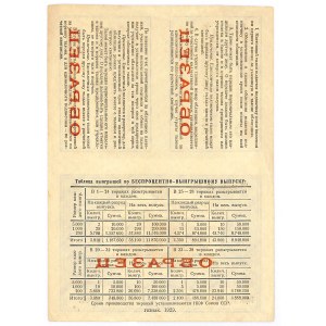 ZSRR, 1/10 obligacji, 5 rubli, 1929 - WZÓR