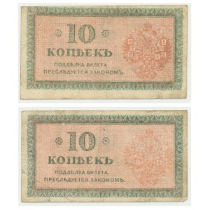 Russia (North Russia), 10 kopecks (1919) (2pcs.)