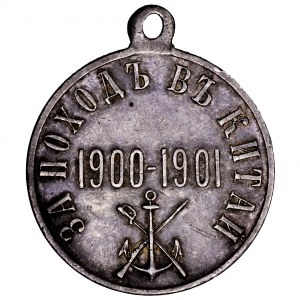 Rosja, Mikołaj II, Medal za marsz na Chiny 1900-1901, srebro