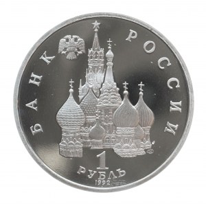 Rosja od 1991 roku, 1 rubel 1992, Rocznica rosyjskiej suwerenności państwowej