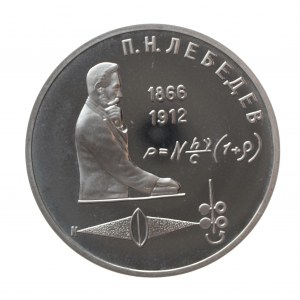 Rosja, ZSRR 1917-1989, 1 rubel 1991, 125. rocznica urodzin Piotra Ljebiediewa
