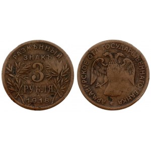 Russia Armavir 3 Roubles 1918 IЗ. Averse: Double-headed eagle with monogram below tail. Reverse...