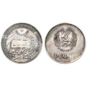 Russia Silver Medal (1954-1960) for the successful completion of the secondary school of the RSFSR ...
