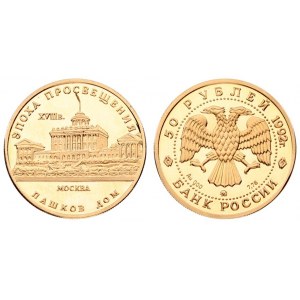 Russia 50 Roubles 1992. Averse: Double-headed eagle. Reverse: Moscow's Pashkov Palace. Gold...