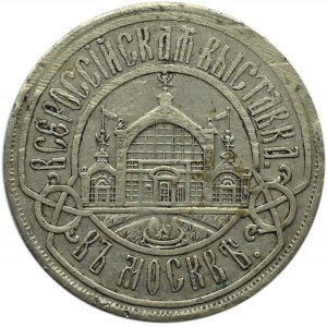 Russia, Alexander III, token of the All-Russian Exhibition in Moscow in 1882