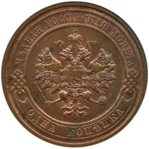 Rosja, Mikołaj II, 1 kopiejka 1911, Petersburg, UNC