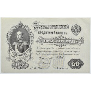 Rosja, Mikołaj II, 50 rubli 1899, seria AP, bardzo ładne