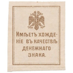 Ukraine, Crimea, 50 Kopeks (1918)