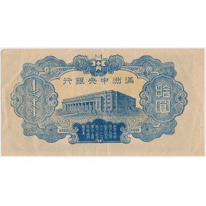 China, China Puppet Central Bank of Manchukuo 10 Yuan (1944) - with revalidation stamp