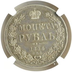 Rosja, Mikołaj I, 1 rubel 1846 PA, Petersburg, NGC AU53