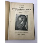 Hriszczenko O związkach rosyjskiego malarstwa z Bizancjum i Zachodem