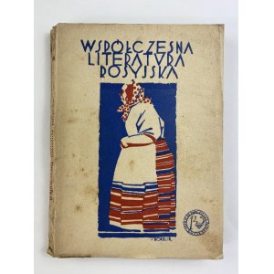 [okładka] Sejfulina Lidja, Współczesna literatura rosyjska