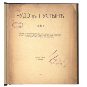 ČUDO v pustyne. Stichi. [Odessa] 1917. Tip. S. O. Rozenštraucha. 8, s. 80, [4]. opr. wsp....