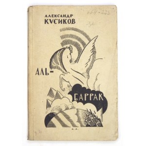 KUSIKOV A. – Al-Barrak. Oktjabrskie poemy. Izd. II. Berlin-Moskva 1923. Okł. A....