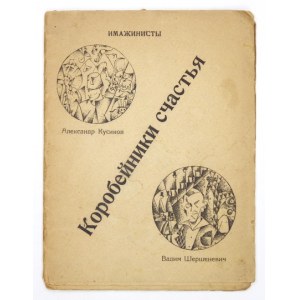 KUSIKOV Aleksandr,  ŠERŠENEVIČ Vadim - Korobejniki sčastja. Kiev 1920. Knižnaja lavka poetov. 16d, s. [54]....