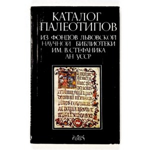 CHARABADOT R. S., BIGANSKIJ R. M. - Katalog paleotipov iz fondov Lvovskoj Naučnoj Biblioteki im. V. Stefanika A[...