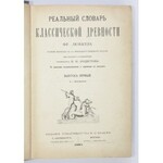 [LÜBKE Friedrich] - Realnyj slovar klassičeskoj drevnosti Fr. Ljubkera. Polnyj perevod s 6-go poslednjago nemeckago izda...