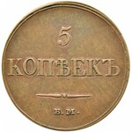 Rosja, Mikołaj I, 5 kopiejek 1833 E.M. F.X., Jekaterinburg, piękne