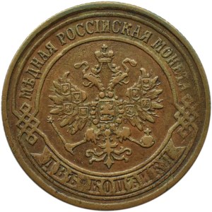 Rosja, Aleksander II, 2 kopiejki 1870, Petersburg
