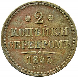 Rosja, Mikołaj I, 2 kopiejki srebrem 1843 S.P.M., Iżorsk
