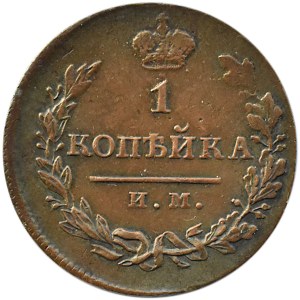 Rosja, Aleksander I, 1 kopiejka 1820 Ja. W., Iżorsk