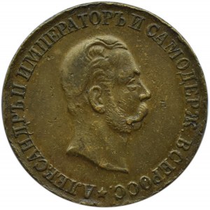 Russia, Nicholas II, token to commemorate the 50th anniversary of the liberation of the peasants in 1861, issued in 1911