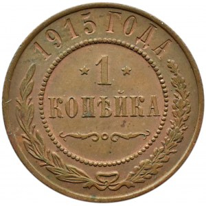 Rosja, Mikołaj II, 1 kopiejka 1915, Petersburg, UNC