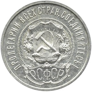 Rosja Radziecka, ZSRR, połtinnik 1922, bardzo ładny