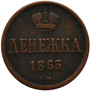 Aleksander II, 1/2 kopiejki (dienieżka) 1863 B.M., Warszawa