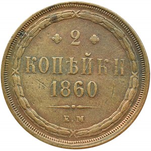 Rosja, Aleksander II, 2 kopiejki 1860 E.M., Jekaterinburg