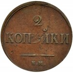 Rosja, Mikołaj I, 2 kopiejki 1838 E.M. H.A., Jekaterinburg