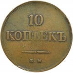 Rosja, Mikołaj I, 10 kopiejek 1838 E.M. H.A., Jekaterinburg