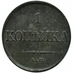 Rosja, Mikołaj I, 1 kopiejka 1831 E.M. F.X., Jekaterinburg