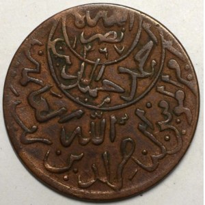 Imam Ahmad (1948 - 62). 1/40 ryial 1379, přeražba z roku 77. KM-12.1