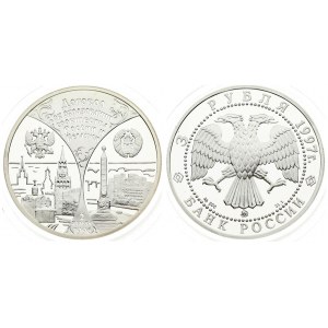 Russia 3 Roubles 1997 First Anniversary - Russian-Belarus Treaty. Averse: Double-headed eagle...
