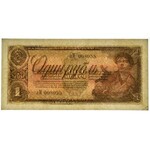 Russia - 1 rubel 1918